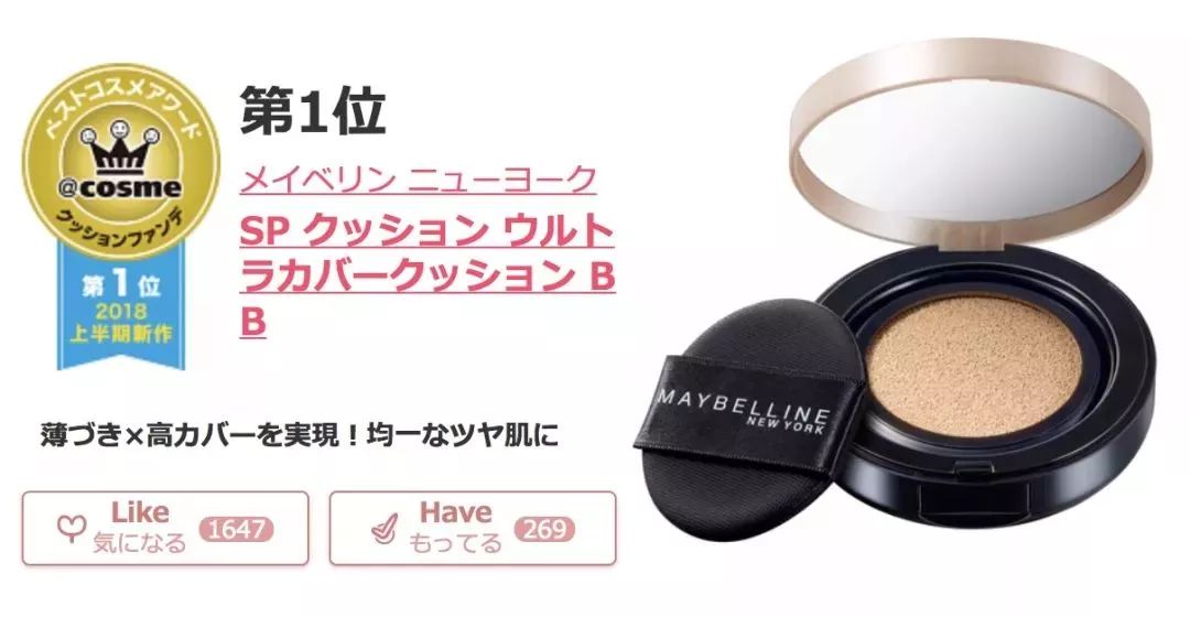 2020年日本cosme美妆大赏水乳,2019cosme大赏底妆系列