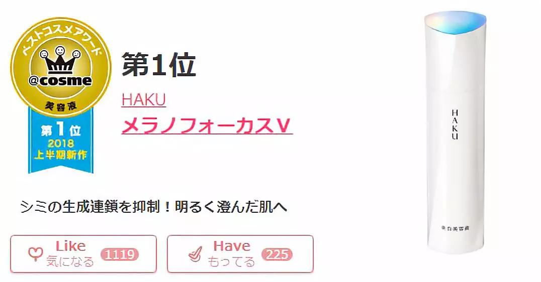 2018日本cosme美容大赏榜单,2020年日本cosme大赏排名