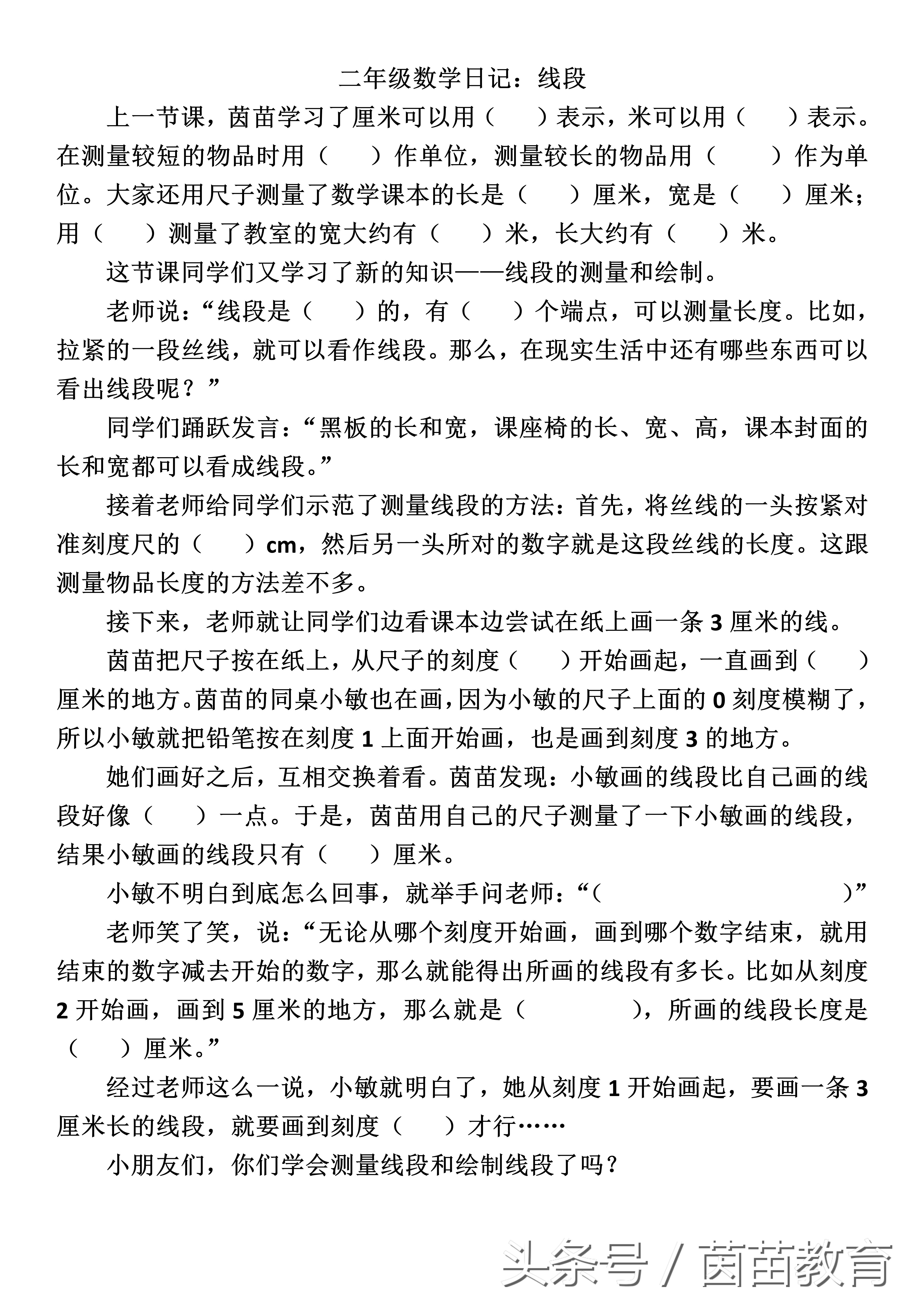 二年级上册数学长度单位与线段,二年级数学上册估算线段的长度