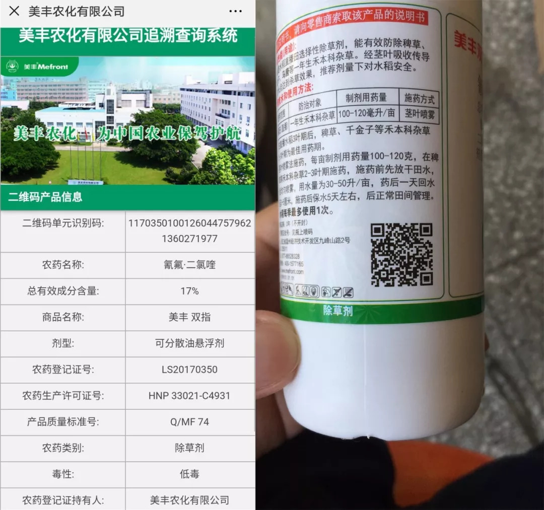 农药追溯二维码真的能识别真假吗,农查查查农药二维码可靠吗