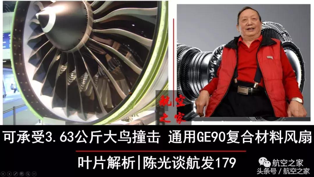 可承受3.63公斤大鸟撞击通用GE90复合材料风扇叶片解析