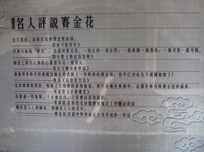 清初一代名妓赛金花传奇故事,晚清青楼花魁赛金花