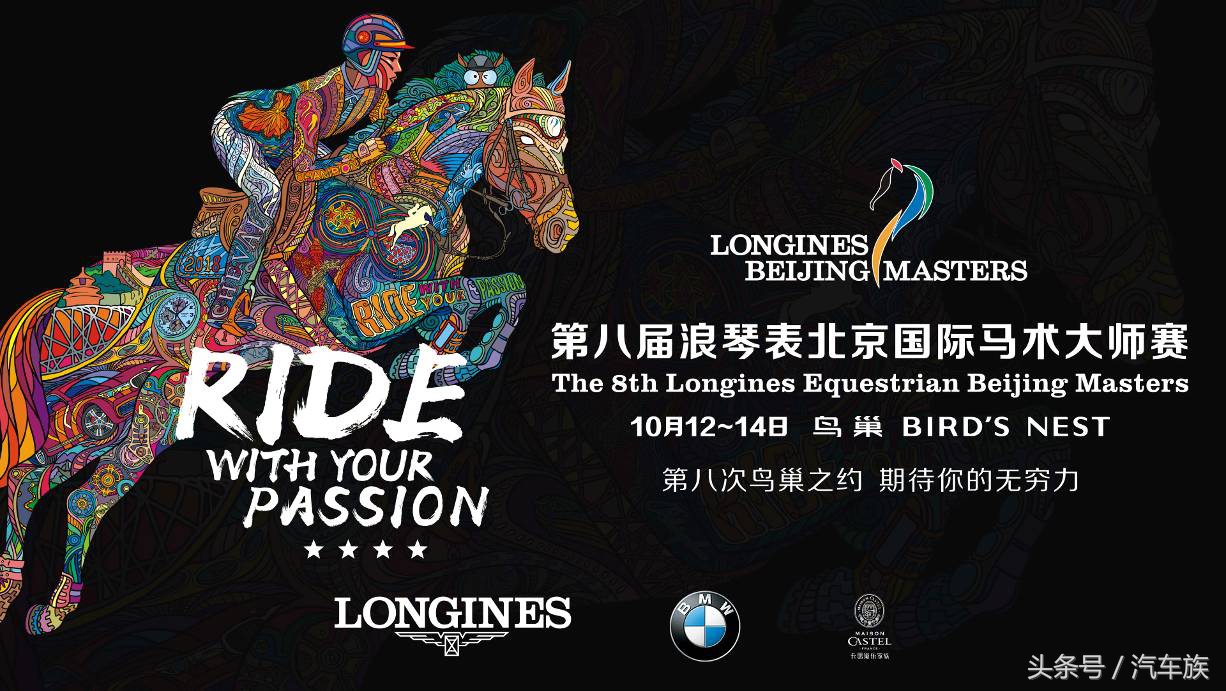 2019北京浪琴表国际马术大师赛 (浪琴马术比赛北京居庸关)