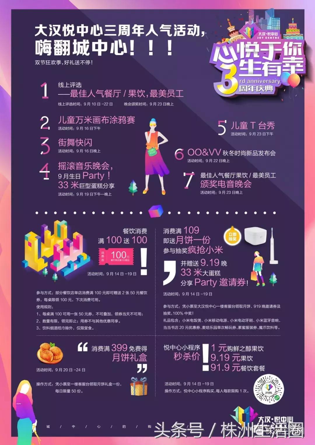 大汉悦中心元旦搞什么活动,大汉悦中心零食狂欢节