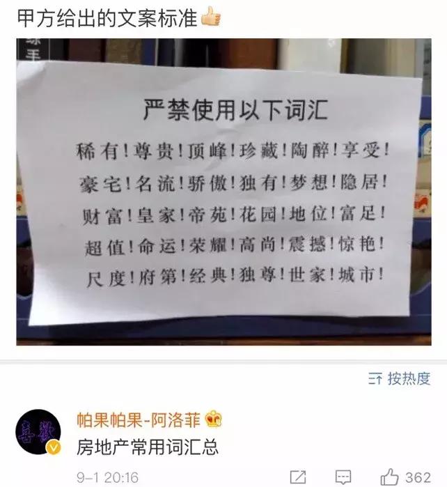 别信地产文案,哈哈哈