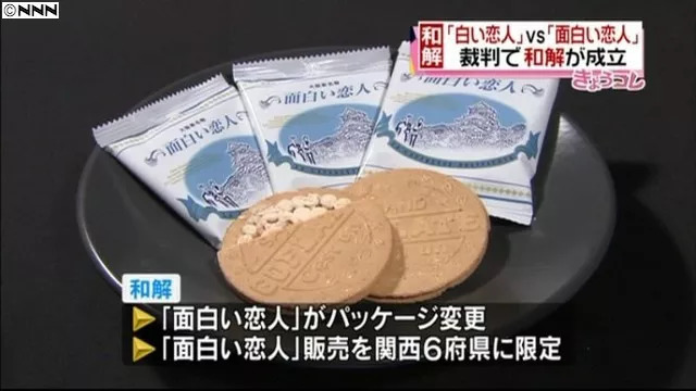 吃了这么多年的白色恋人都是假的？日本官方：中国的授权书是伪造……