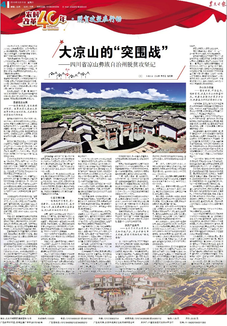 农村改革与乡村振兴安徽,凉山州农村脱贫攻坚与乡村振兴