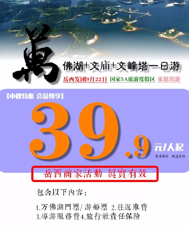 万佛湖中秋旅游攻略,岳西县国庆一日游