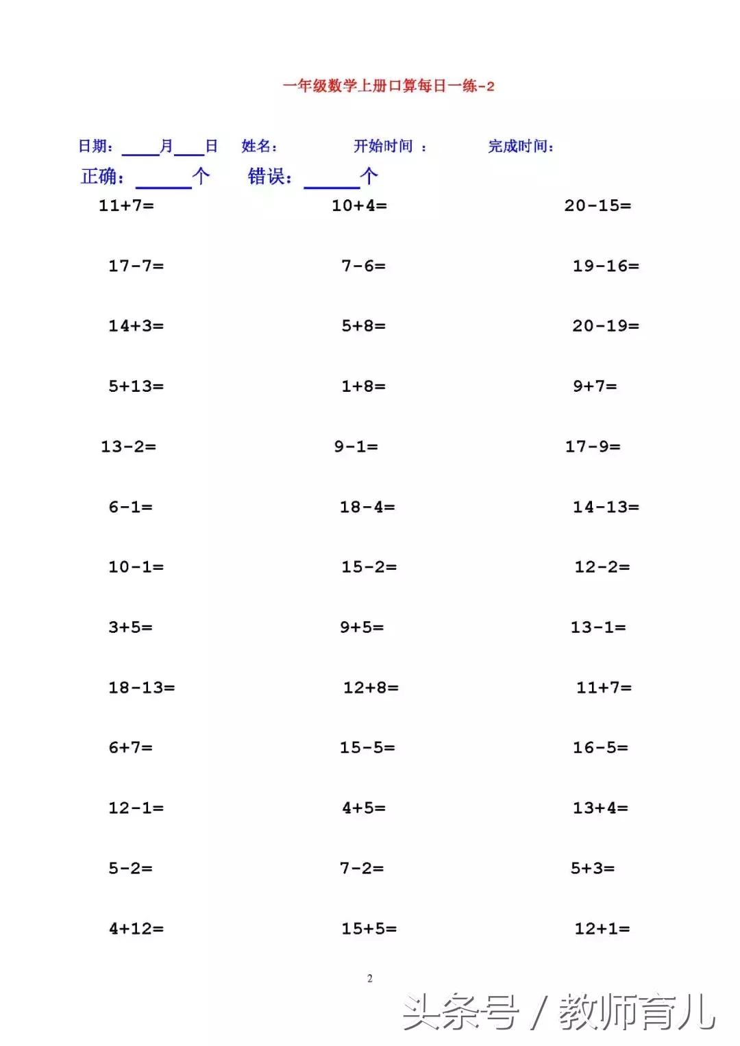 一年级减法口算题卡每天100题,一年级口算题100道多少分钟合适