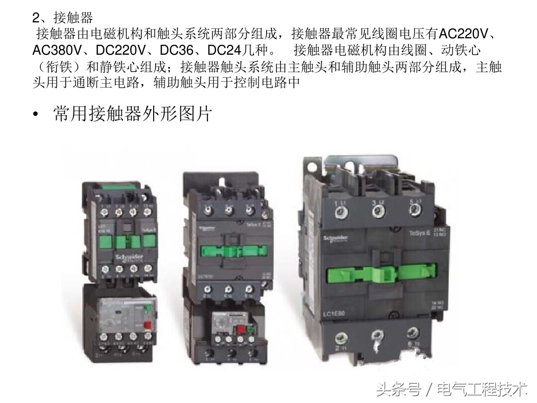 电工常见的电气元件符号及实物图,电工要了解的各种电路元件