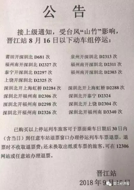 晋江最新通知台风影响,台风登陆晋江最新消息