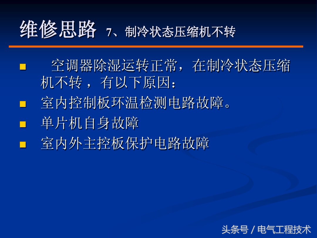 空调常见的18种故障及维修方法,空调常见故障及排查方法