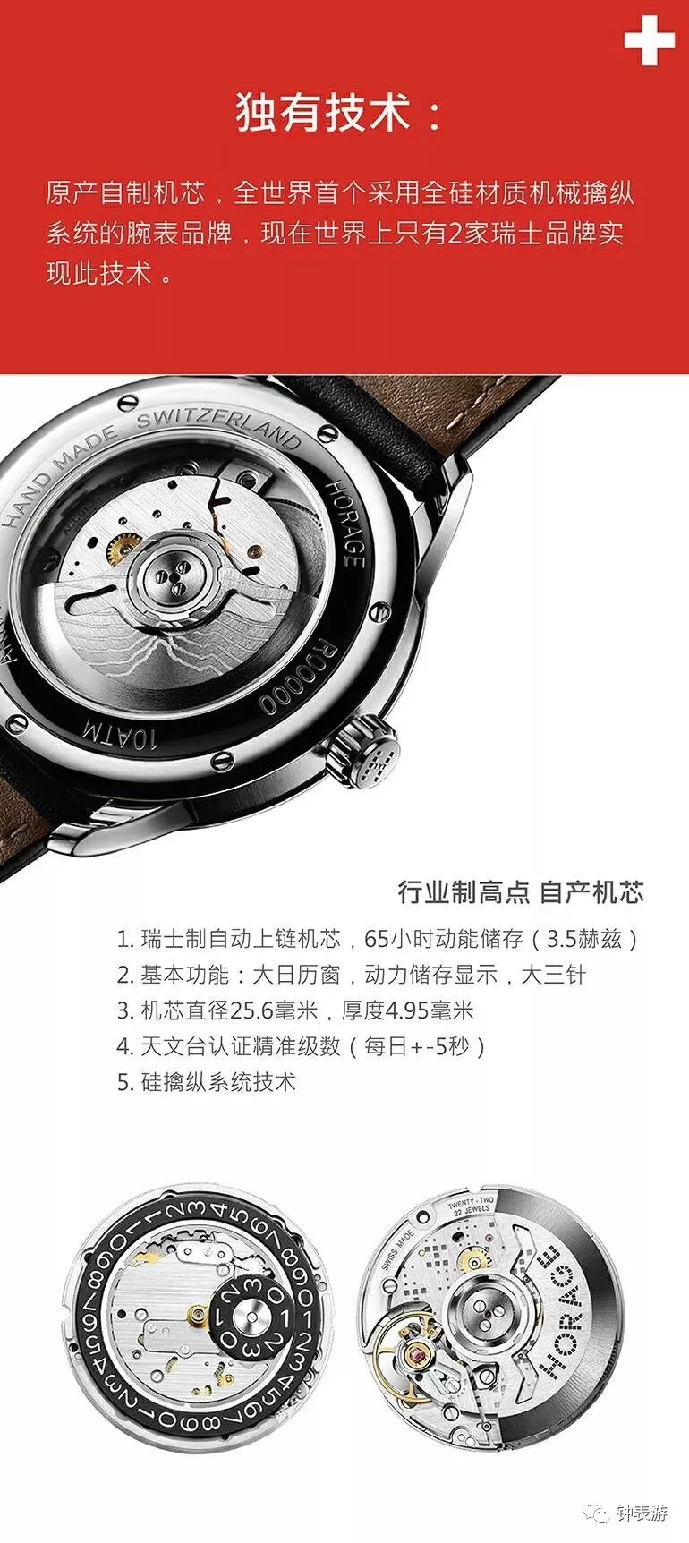 Horage欧瑞玺：小众清新自产机芯瑞士表已开始众筹发售！