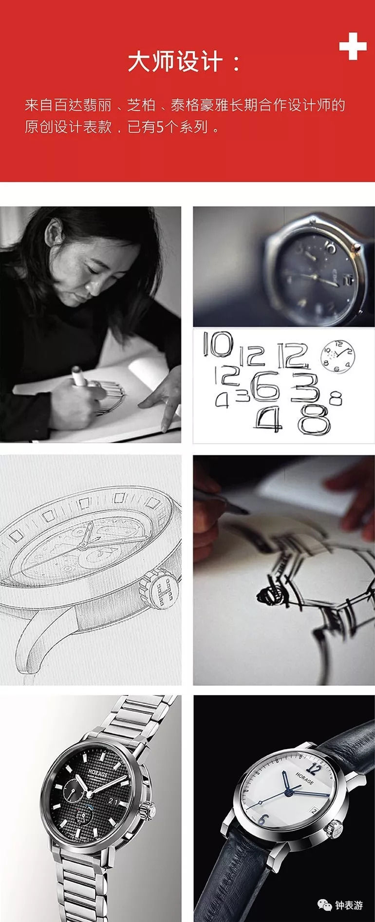 Horage欧瑞玺：小众清新自产机芯瑞士表已开始众筹发售！