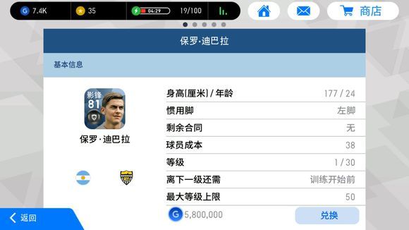 实况足球球员黑球推荐排行,实况足球黑球阵容推荐