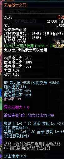 鬼泣攻速出血流带什么辅助装备,dnf鬼泣哪个版本幻神