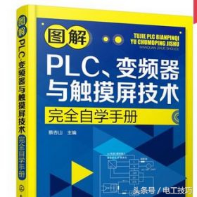 plc编程入门教学书,西门子plc200cn编程入门自学视频