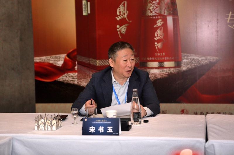 美酒飘香,醉美三秦,西凤酒1915首发一带一路中国名酒价值论坛