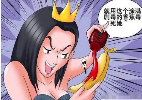 搞笑漫画：皇后的香蕉有剧毒