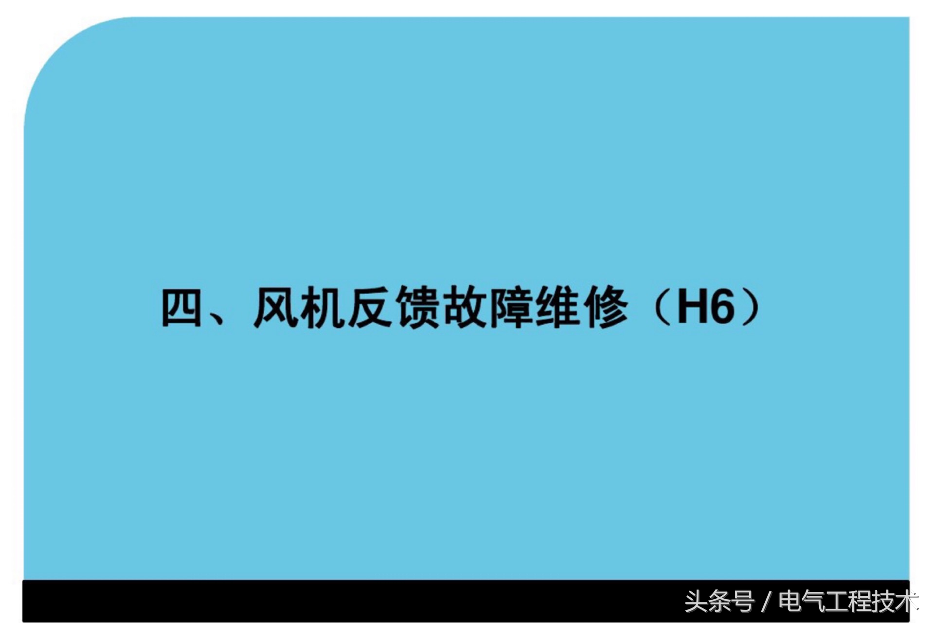 变频空调故障的维修方法是什么,变频空调常见故障维修