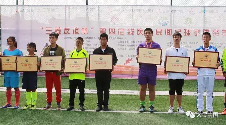 第五届三菱友谊杯,三菱杯残疾人足球比赛