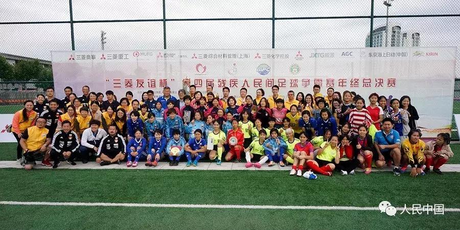第五届三菱友谊杯,三菱杯残疾人足球比赛
