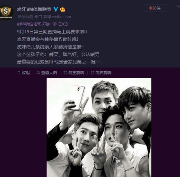 第三轮吃鸡直播来袭，将迎来EXO神秘嘉宾，官方提供重要线索