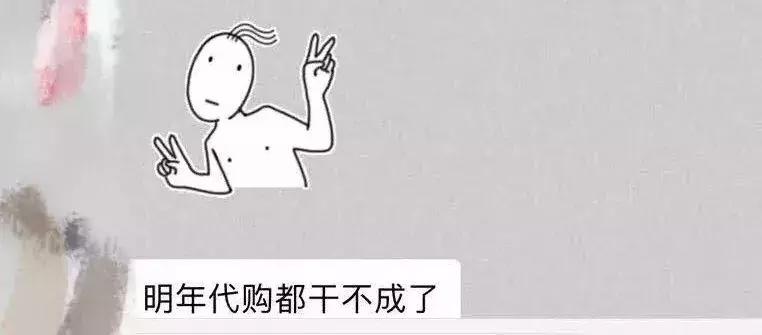 坐拥万亿级市场的代购凉了，酷爱买奢侈品的中产慌了