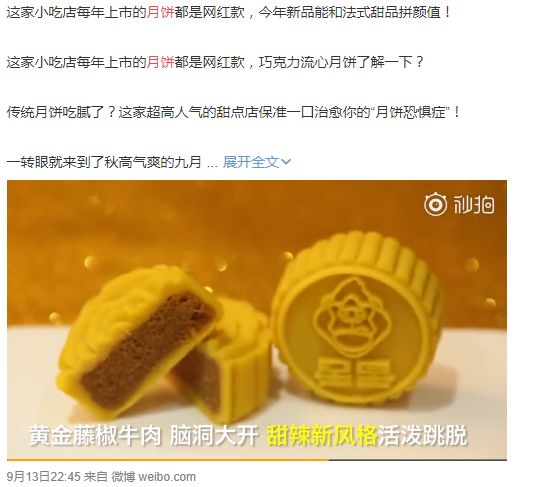 天津月饼界的新“网红”来了!榴莲芒果、川蜀辣鸭,还有……你敢挑战么?