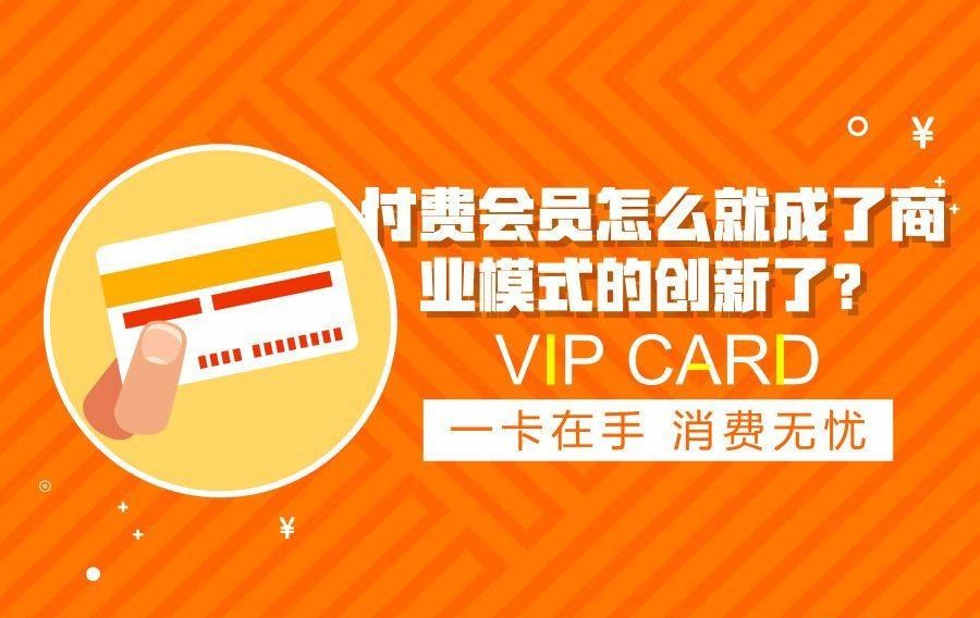 电商平台都在推会员玩法,不争会员费,它们到底在争什么?