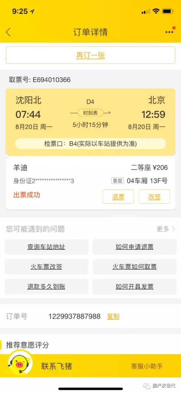 头昏、失眠、全身红疹、不能维权，我住的可是最贵的自如寓！