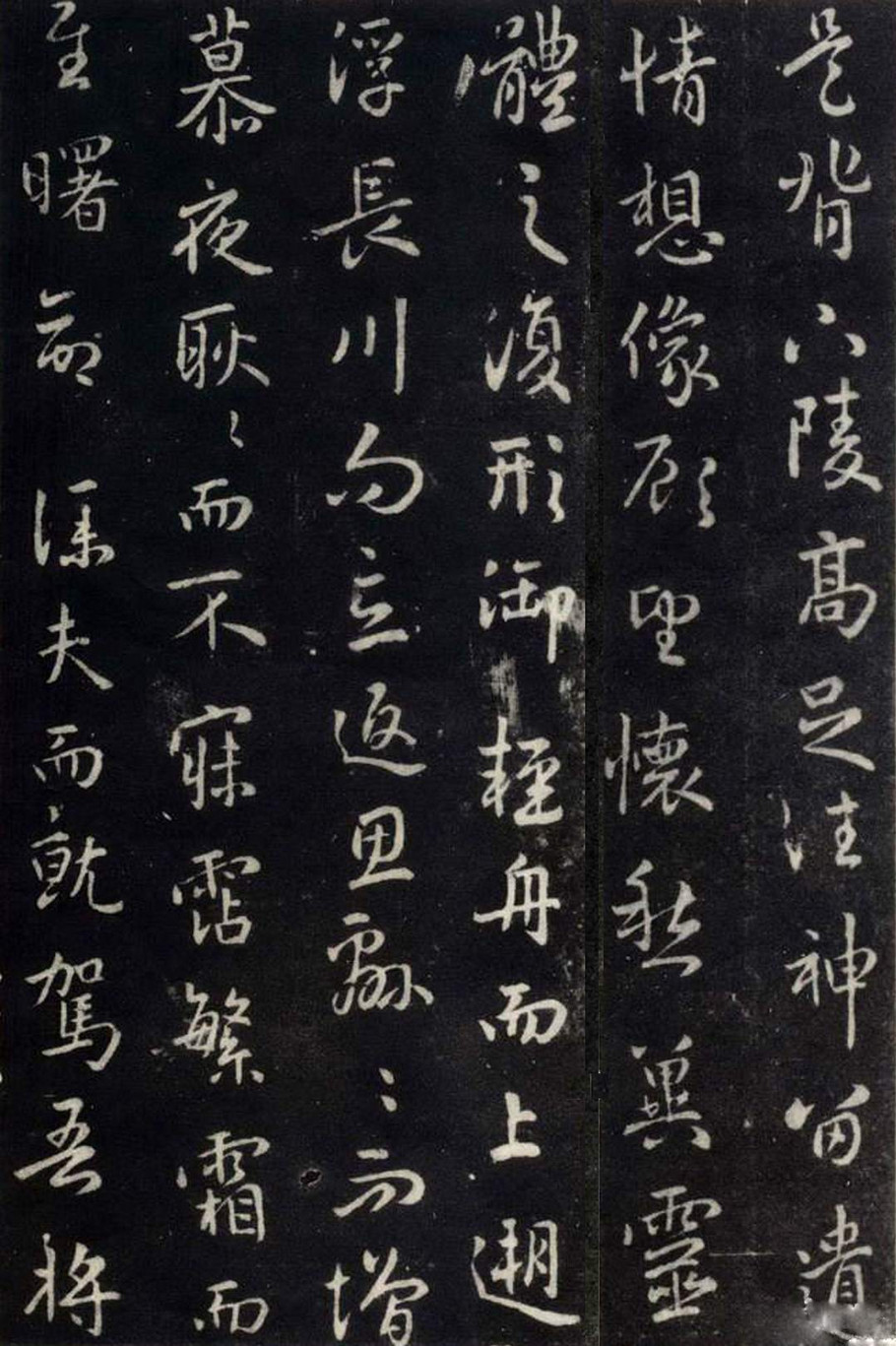 王羲之行书洛神赋(大字完善拓本)附原文、译文、注释