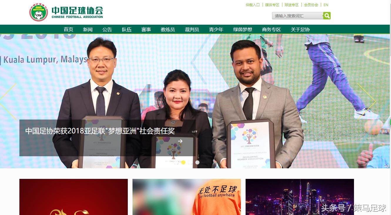 中国足协最新利好,中国足协公告最新消息