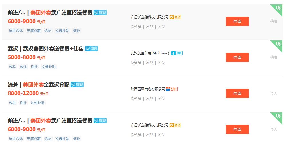 大学生应聘外卖员需要注意什么,应聘外卖骑手被拒