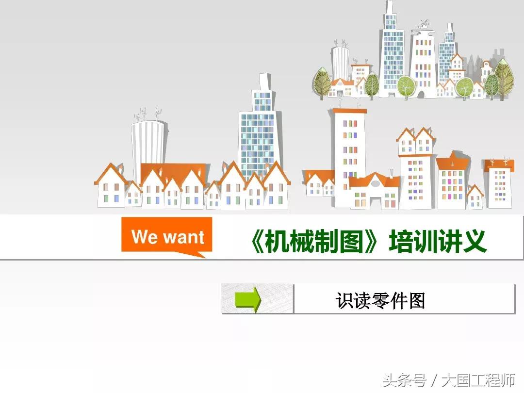 高职机械制图ppt课件及讲义,机械制图复习视频