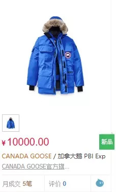 1万一件加拿大鹅卖500元,一万多的加拿大鹅值多少钱