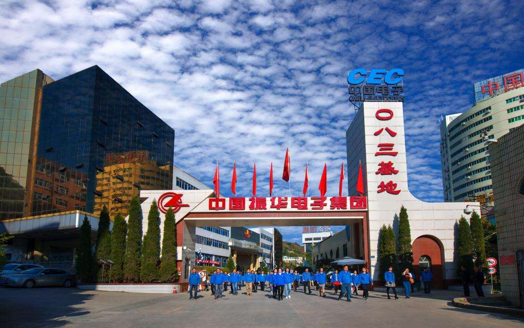 中国江湖风云录,中国振华电子集团有限公司