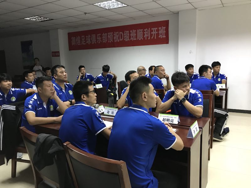 河南中国足协d级教练员培训班,中国足协d级教练员培训班