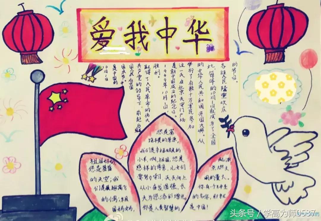 低年级小学生国庆节主题手抄报内容，精美丰富