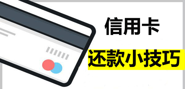 信用卡怎样还款最划算的方法,信用卡怎么还款才最划算
