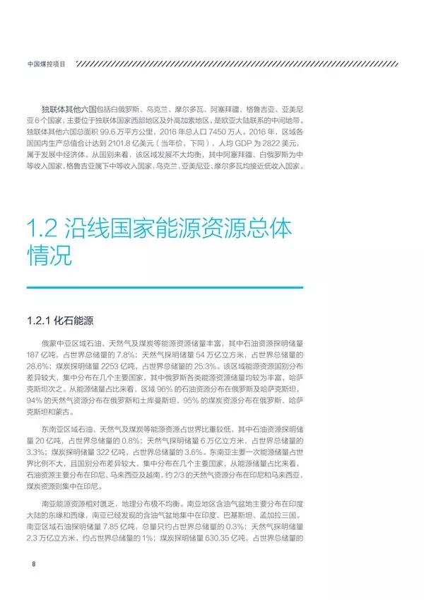 “一带一路”国家和地区电力资源如何?电力投资市场有多大?