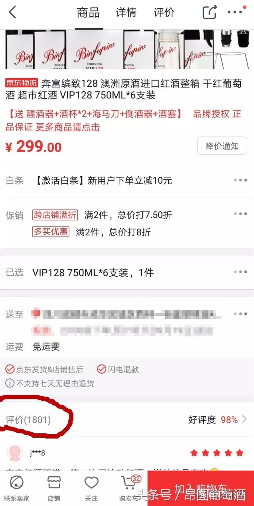 京东涉嫌销售山寨奔富,买家:只怪自己眼瞎