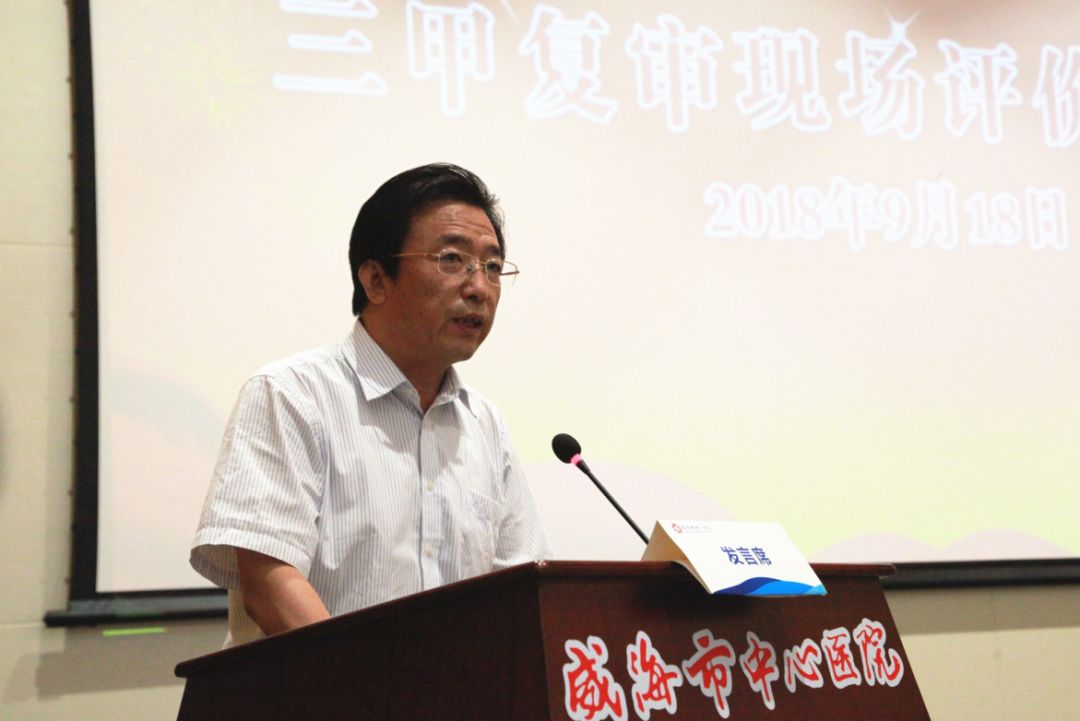 威海市中心医院三甲复审,威海市中心医院哪年评为三甲医院