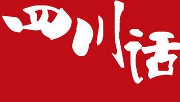 有方言怎么说普通话,有方言的能听懂普通话吗