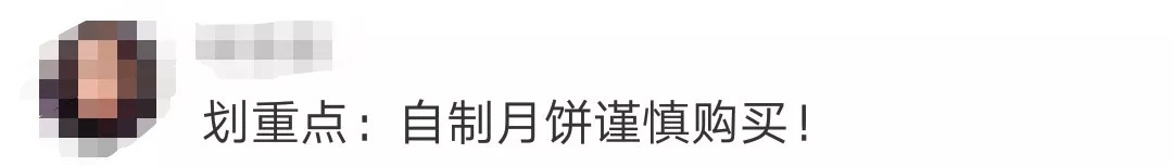 苏州不二家这些月饼不合格，吓坏网友：吃了好几年了！