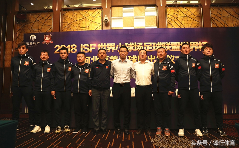 石家庄福美出征世界杯,石家庄福美世界杯