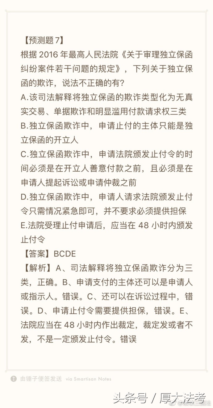 法考三国精讲版,法考三国法答题技巧