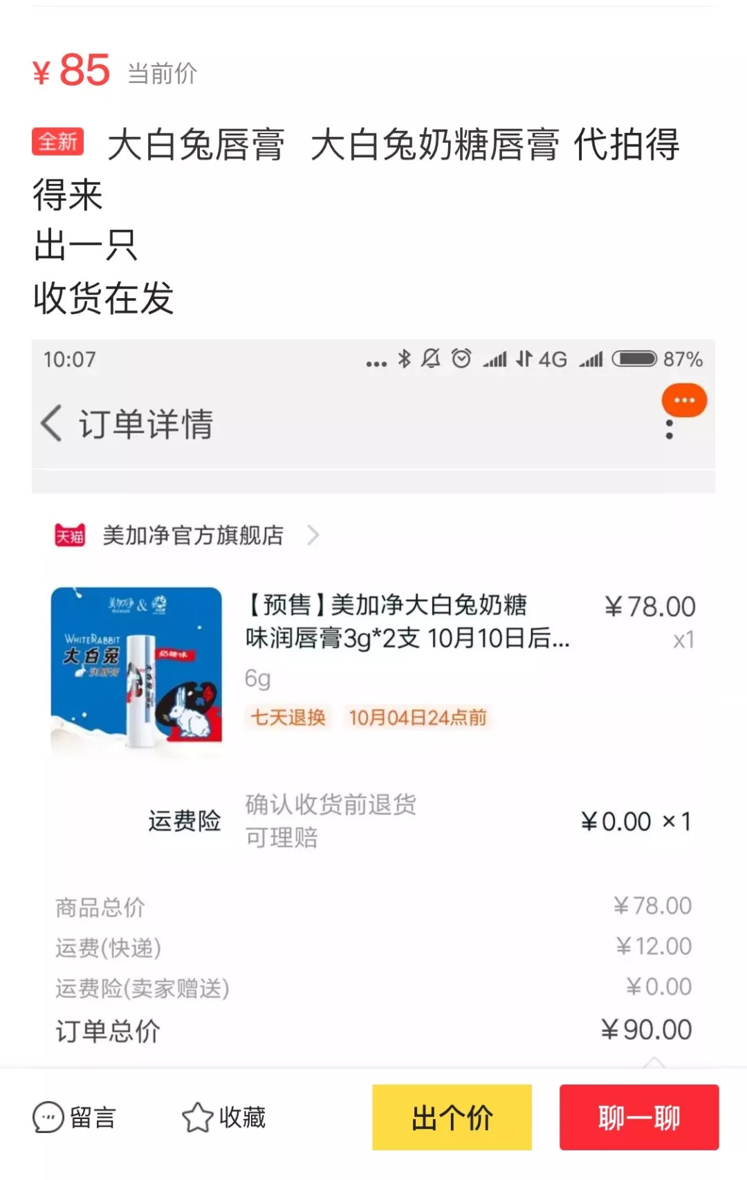 大白兔美加净唇膏被抢购一空,大白兔唇膏老干妈口红