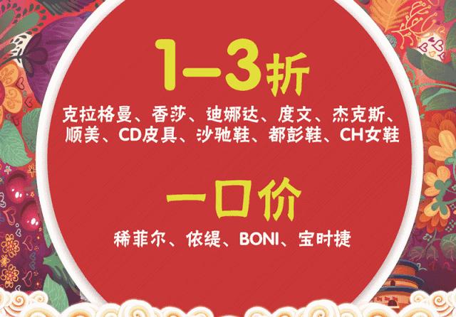 一年！一次！最省钱的机会来了……天赐名店全场1折起，还有让你想不到的惊喜！