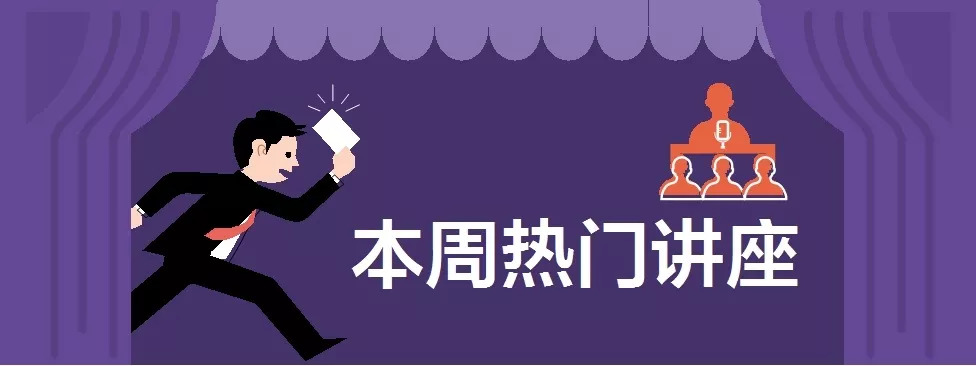 艺荐·讲座｜月圆之夜听听烧脑科幻，或是轻松地聊聊旅行？